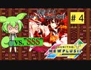 苦手譜面を克服せよ(Imperishable Night編)【CHUNITHM】めざせプラポゼずんだもん　Part04【VOICEVOX実況】