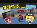 【AmongUs#１４】死体偽装で議論を掌握！あとはご主人任せた！