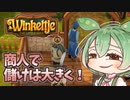 【Winkeltje: The Little Shop】ずんだもんのおみせやさん：２