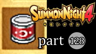 【サモンナイト4】絆の共界線 part128