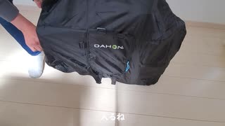 【ミニベロ道中】初めて輪行袋に折りたたみ自転車を入れてみた