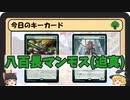 ガバみに定評のあるMTGアリーナゆっくり実況 part8 スタンダード BO1 ランクマッチ 緑単ミッドレンジ