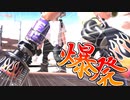 【スプラトゥーン2】好きな果物はリンゴとみかんと葡萄と(ry Part37【Splatoon2】