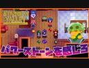【Stardew Valley】パワーストーンの力を使う5人(？)推しの感想が、かわいすぎた…＃157