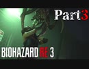 #3　念願のジル触手プレイ【バイオハザードRE3】
