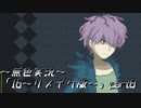 《無色実況》【探索ホラーADV】「Ib~リメイク版~」  part8
