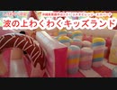 【沖縄子供おでかけ】波の上 わくわくキッズランド 〒900-0037 沖縄県那覇市辻３丁目２−１ コスタビレッジエスパーナ