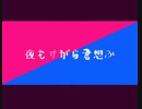 夜もすがら君想ふ/TOKOTOKO(西沢さんP)【Covered by BREAK】【歌ってみた】