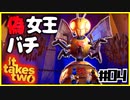 「アイ」を取り戻せPart4【It takes two】