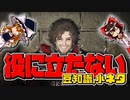 【ゆっくり解説】全く役に立たないエルデン豆知識集【エルデンリング】