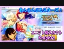 【あんスタ】ユニ別スカウト Knights【ガチャ記録】