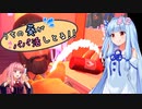【Table manners】うちの葵がパパ活しとる！＃２