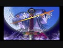 面白いとの噂を聞いて『久遠の絆　再臨詔』実況プレイpart1