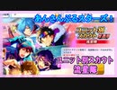 【あんスタ】ユニ別スカウト 流星隊【ガチャ記録】