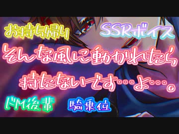 【女性向け/Rボイス】後輩くんをお持ち帰りしてみた【ASMR/シチュエーションボイス】