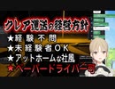 経験不問のクレア運送【シスター・クレア/にじさんじ切り抜き】
