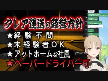 経験不問のクレア運送【シスター・クレア/にじさんじ切り抜き】
