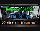【PCデスク】FF14 暁月のフィナーレ OP【没入感MAX】