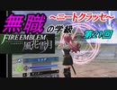 【FE風花雪月】無職の学級～ニートクラッセ～　第21回 【ファイアーエムブレム】