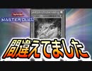 これが真のメガリスか！！アンフォームドの使い方を学んだ三番勝負！【遊戯王マスターデュエル】