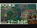 【ドラクエ10】DQX備忘録　一冊目【ゆっくり実況】
