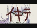 イキテ / tenguC  feat.初音ミク 【第10回プロセカNEXT応募楽曲】