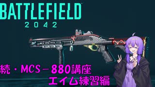 【 #BF2042 】ショットガンナーゆかり　大戦場を駆け回る１８【 VOICEROID実況 】