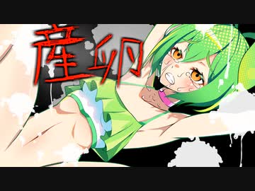 【R-18/産卵プレイ】モンストガチャの排出に合わせて産卵するずんだもん(ｺｯｼｮﾘ)