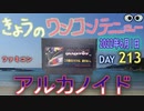 きょうのワンコンテニュー『アルカノイド』