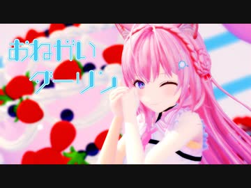 【MMDホロライブ】博衣こより『おねがいダーリン』