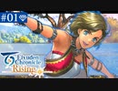 【実況】絆を紡ぐ＊百英雄伝Risingを初見プレイ【part.1】