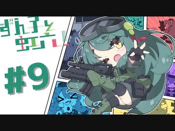【R6S】ずん子と虹六！#9【ソフトウェアトーク実況】