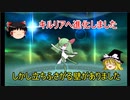 【ポケモンOROS】　ゆっくり実況　サーナイトでクリア3