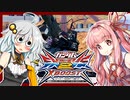 【VOICEROID実況】茜、ガンダムになるってよ #EX3【EXVS2XB実況】