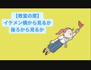 【教室の席】イケメン横から見るか後ろから見るか V2 feat.初音ミク(DEMO)