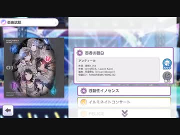 【シャニマス】愚者の独白(Game size)