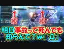 【FF7FS】深夜の出撃前トーク～薄情な友人編～