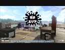 【Splatoon2】ルーレットで出たブキで頑張るイカ(128)【ゆっくり実況？】