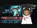 「妖怪シェアハウス」第一話を見る動画