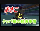 【マリオカート８DX】まさこと円安と バイキングpart13【実況】
