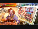 【三国志大戦】虎の国からお届けします。◆番外21◆