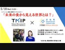 浜松町イノベーションカルチャーカフェ（浜カフェ）(2022年05月30日)【入山章栄&中田花奈】
