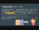 (会計学)「負債のパラドックス」とは