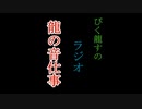 第35回　ラジオ龍の音仕事　「我思うゆえにニコニコあり」