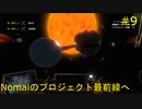 【Outer Wilds】宇宙の謎を解き明かしたい #9【VOICEROID実況】
