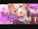 【 ASMR　CVこりす 】ヤンデレ聖女の触手耳かき【 耳かきボイス 囁き シチュエーションボイス 】