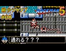 【ロックマン5】最少ジャンプ回数クリアに挑戦 Part8