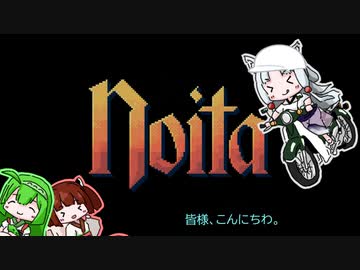 にぎやか姉妹と魔法の洞窟　28.5層目【Noita】