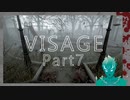 【VISAGE】くそ怖い家を探検する【Part7】
