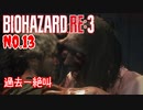 【バイオハザードRE3】#13 やっぱ病院は怖いです